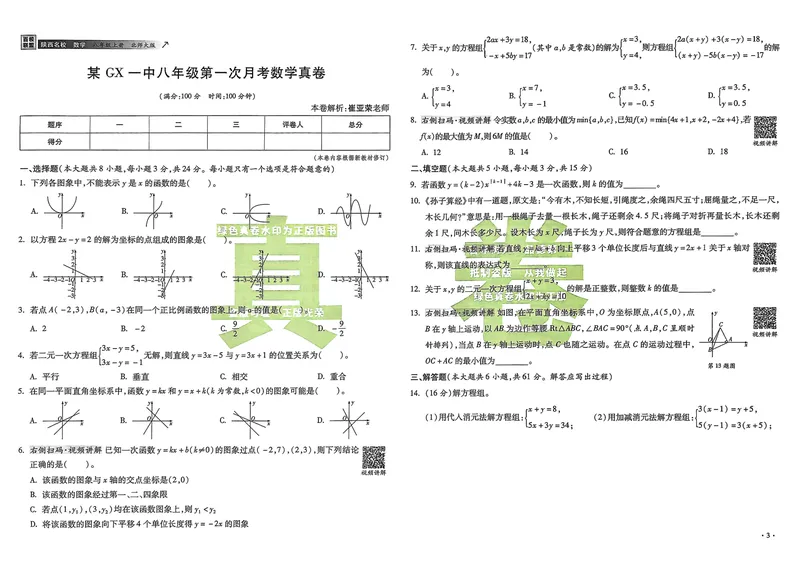 《2025秋—初二上牛皮卷_初中全科目同步习题+精品试卷（7-9年级）_25秋初中数学《同步习题+精品试卷》_初中数学人教版试卷_初中数学人教版7-9年级上册_《名校真卷精选》25秋》第4页预览