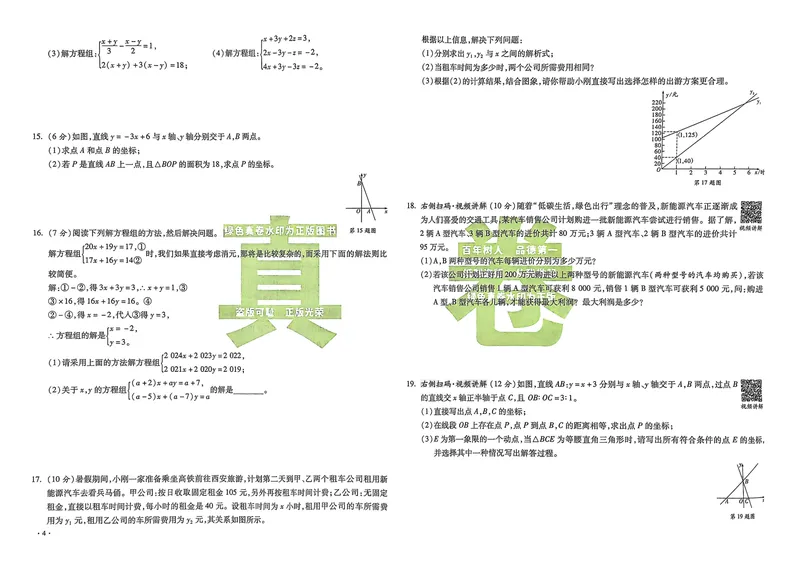 《2025秋—初二上牛皮卷_初中全科目同步习题+精品试卷（7-9年级）_25秋初中数学《同步习题+精品试卷》_初中数学人教版试卷_初中数学人教版7-9年级上册_《名校真卷精选》25秋》第5页预览