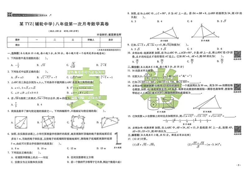 《2025秋—初二上牛皮卷_初中全科目同步习题+精品试卷（7-9年级）_25秋初中数学《同步习题+精品试卷》_初中数学人教版试卷_初中数学人教版7-9年级上册_《名校真卷精选》25秋》第6页预览