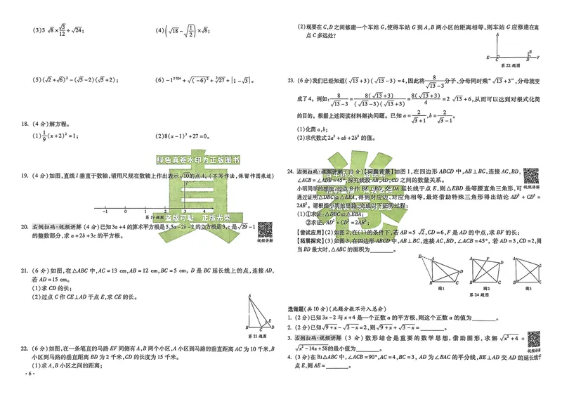 《2025秋—初二上牛皮卷_初中全科目同步习题+精品试卷（7-9年级）_25秋初中数学《同步习题+精品试卷》_初中数学人教版试卷_初中数学人教版7-9年级上册_《名校真卷精选》25秋》第7页预览