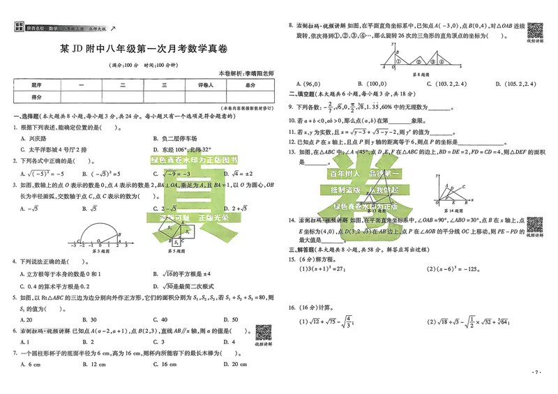 《2025秋—初二上牛皮卷_初中全科目同步习题+精品试卷（7-9年级）_25秋初中数学《同步习题+精品试卷》_初中数学人教版试卷_初中数学人教版7-9年级上册_《名校真卷精选》25秋》第8页预览