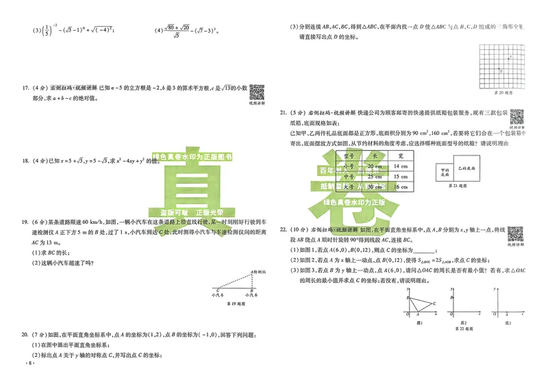 《2025秋—初二上牛皮卷_初中全科目同步习题+精品试卷（7-9年级）_25秋初中数学《同步习题+精品试卷》_初中数学人教版试卷_初中数学人教版7-9年级上册_《名校真卷精选》25秋》第9页预览