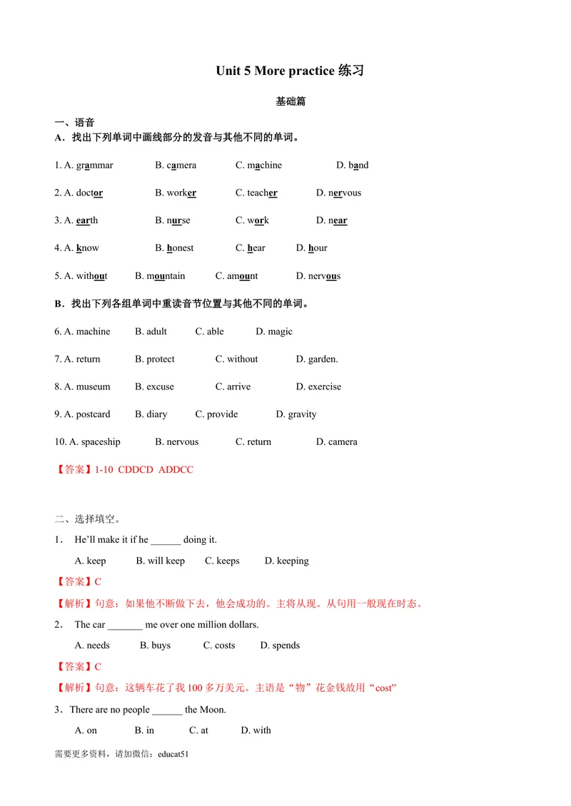 《5.10Unit5Morepractice（练习）（解析版）_初中全科目同步习题+精品试卷（7-9年级）_25秋初中英语《同步习题+精品试卷》_初中英语（沪教牛津版）试卷_七年级上册_Unit5Morepractice（练习）》第1页预览