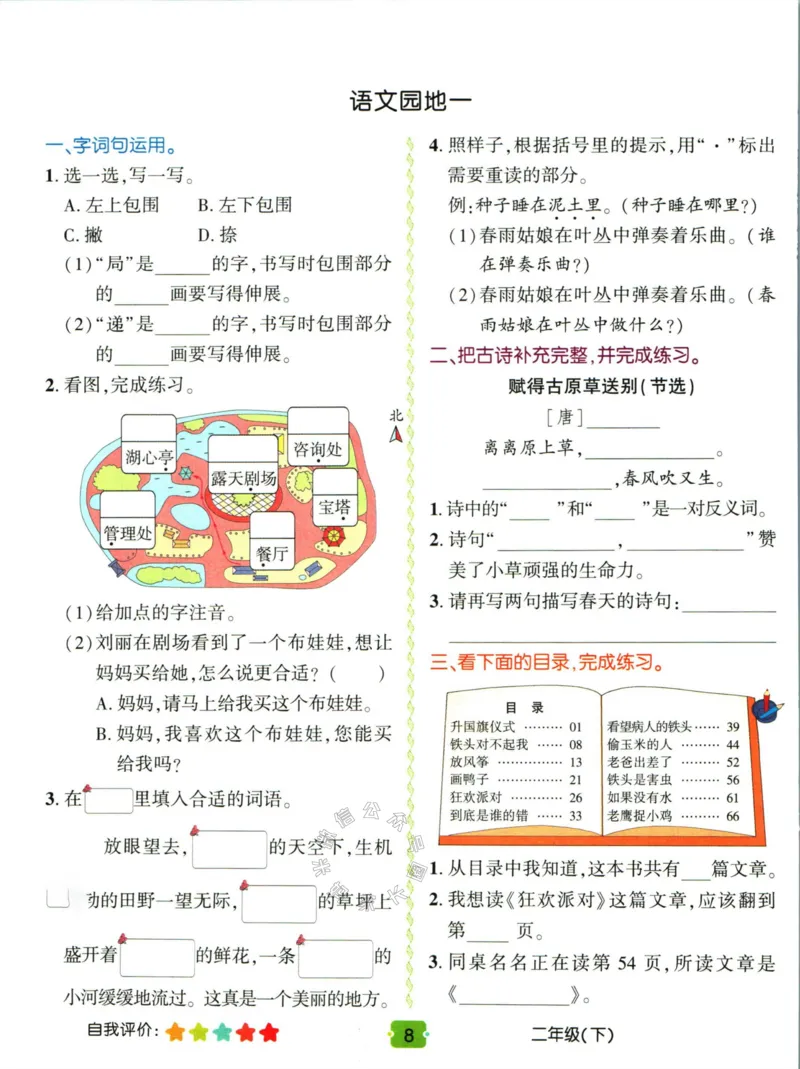 《012.名校课堂新解新教材二年级下册语文学习卡公众号：米妈家长圈_小学1-6年级全科全套_1-6年级全科下册_二年级_其他补充资料_语文资料》第10页预览