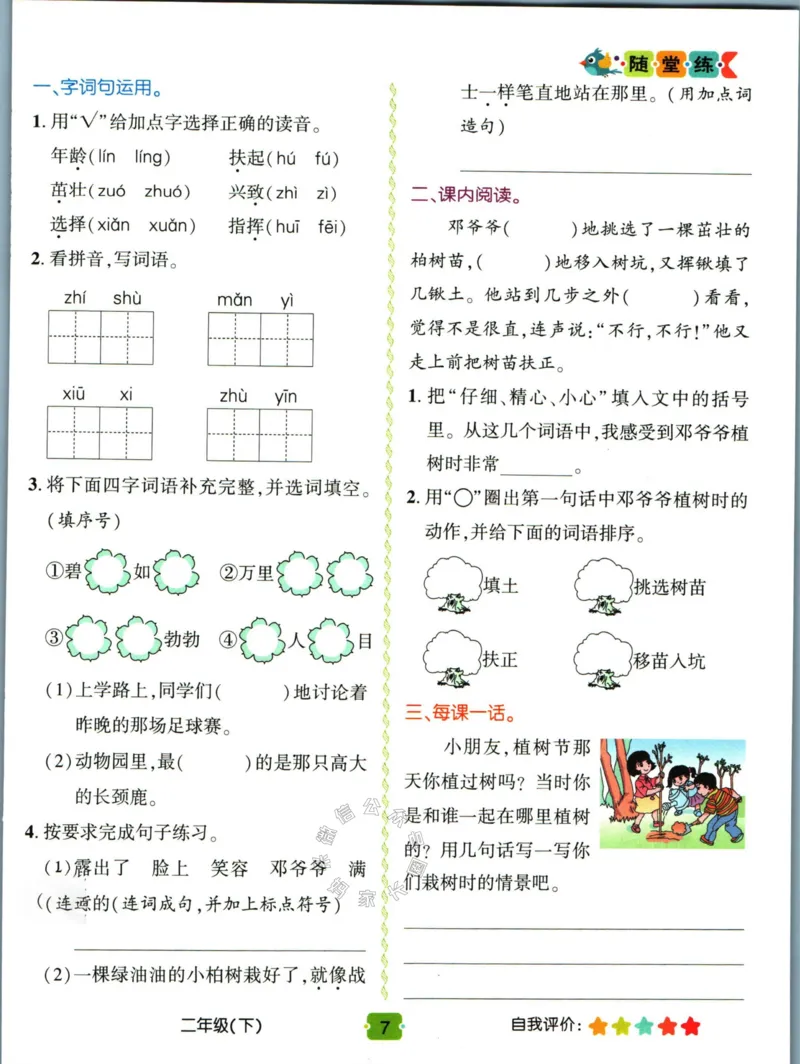 《012.名校课堂新解新教材二年级下册语文学习卡公众号：米妈家长圈_小学1-6年级全科全套_1-6年级全科下册_二年级_其他补充资料_语文资料》第9页预览