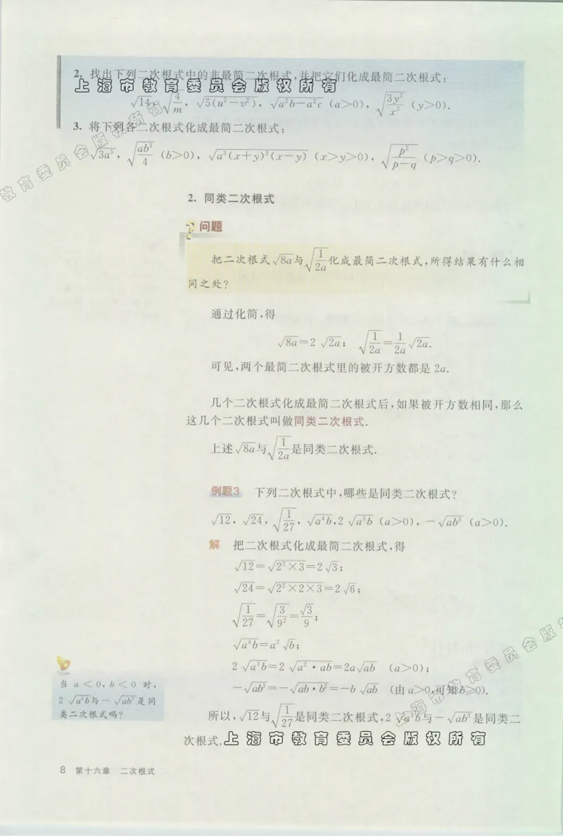 《8a_光塔笔记初中课本_初中数学_沪教版五四制_数学沪教版6-9上册》第10页预览