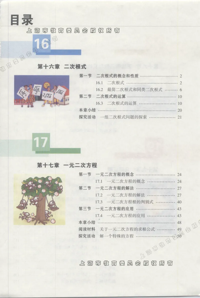 《8a_光塔笔记初中课本_初中数学_沪教版五四制_数学沪教版6-9上册》第2页预览