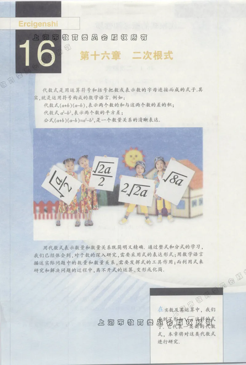 《8a_光塔笔记初中课本_初中数学_沪教版五四制_数学沪教版6-9上册》第3页预览