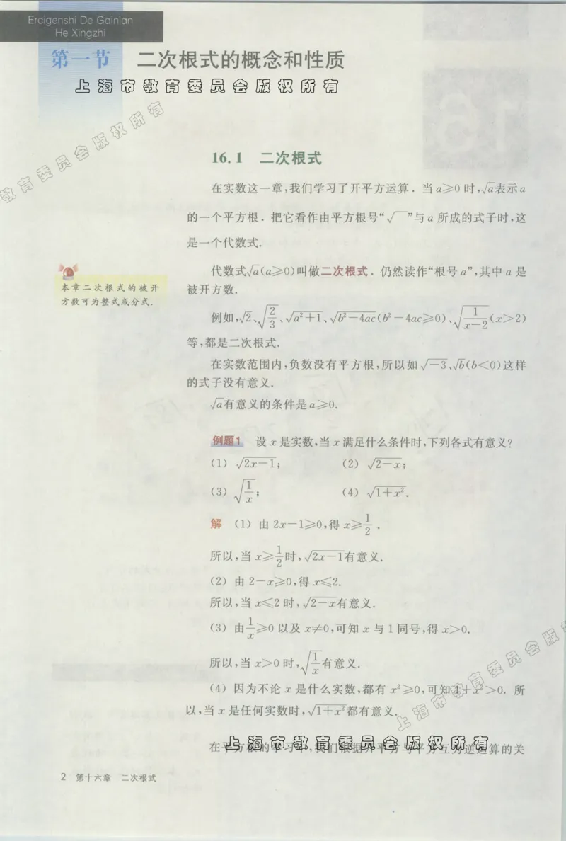 《8a_光塔笔记初中课本_初中数学_沪教版五四制_数学沪教版6-9上册》第4页预览