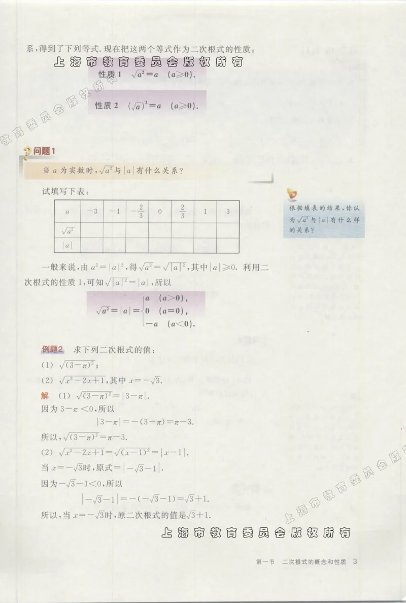 《8a_光塔笔记初中课本_初中数学_沪教版五四制_数学沪教版6-9上册》第5页预览