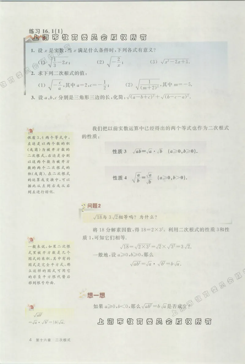 《8a_光塔笔记初中课本_初中数学_沪教版五四制_数学沪教版6-9上册》第6页预览
