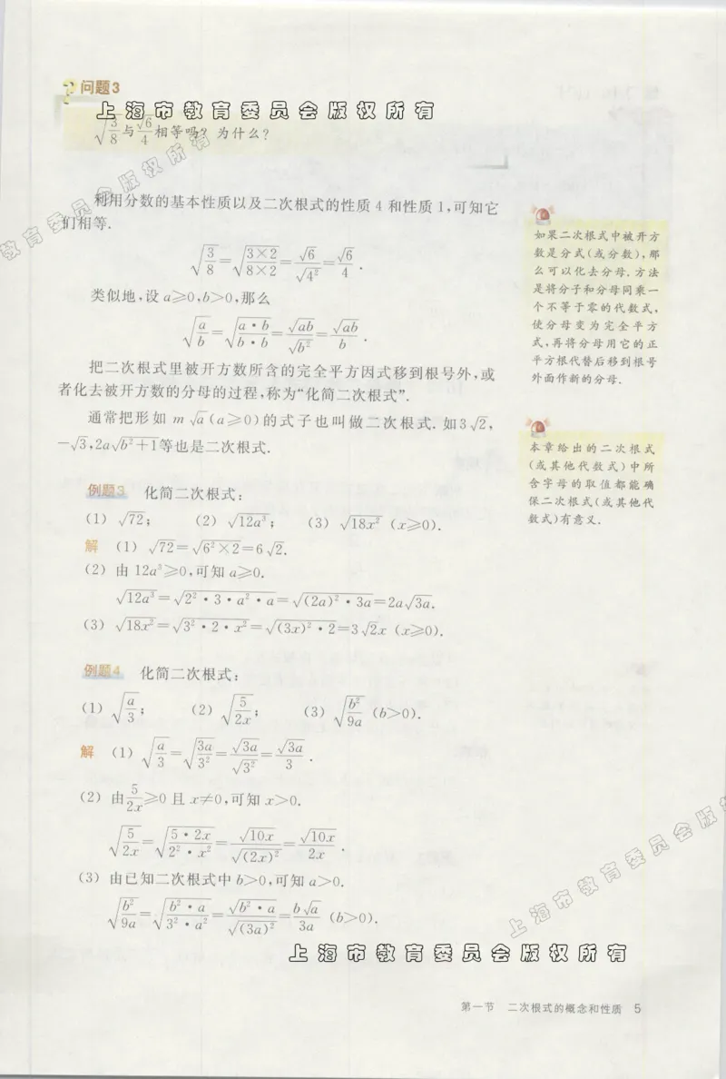 《8a_光塔笔记初中课本_初中数学_沪教版五四制_数学沪教版6-9上册》第7页预览