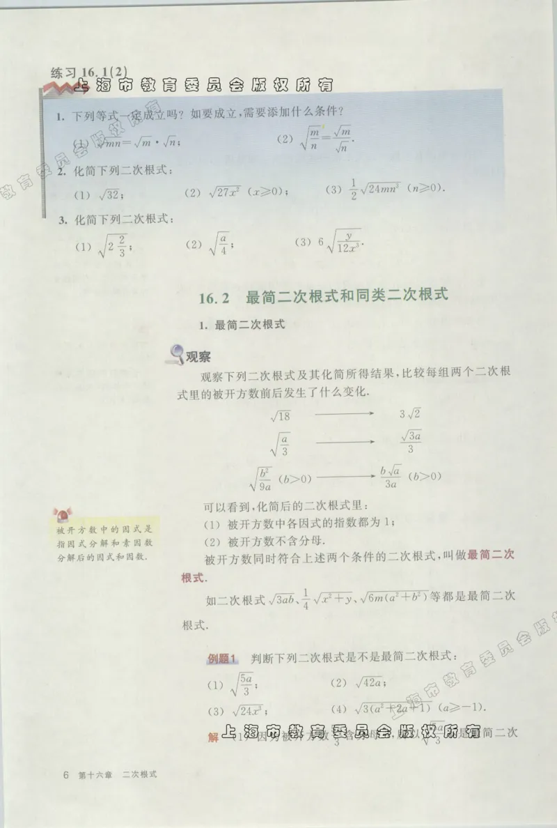 《8a_光塔笔记初中课本_初中数学_沪教版五四制_数学沪教版6-9上册》第8页预览