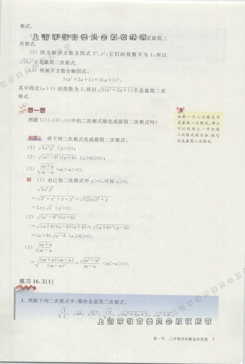 《8a_光塔笔记初中课本_初中数学_沪教版五四制_数学沪教版6-9上册》第9页预览