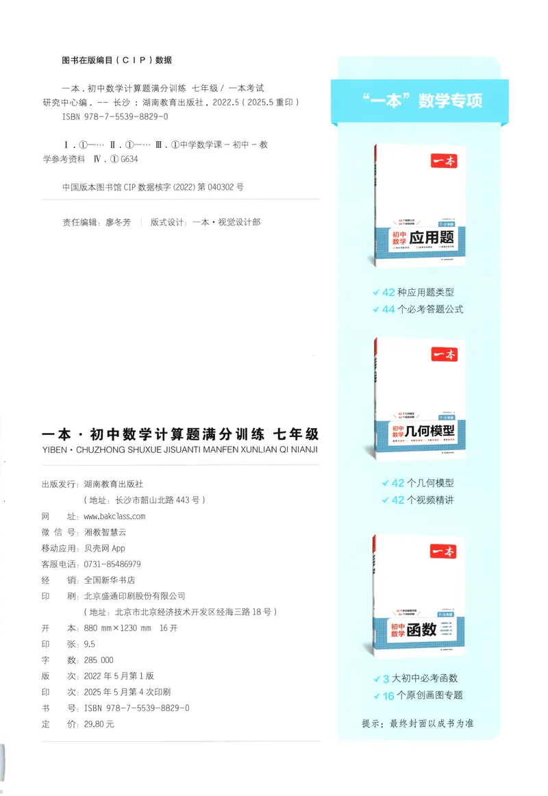 《2026《一本•计算题满分训练》数学七年级(RJ)_初中全科目同步习题+精品试卷（7-9年级）_25秋初中数学《同步习题+精品试卷》_初中数学人教版试卷_初中数学人教版7-9年级上册》第2页预览