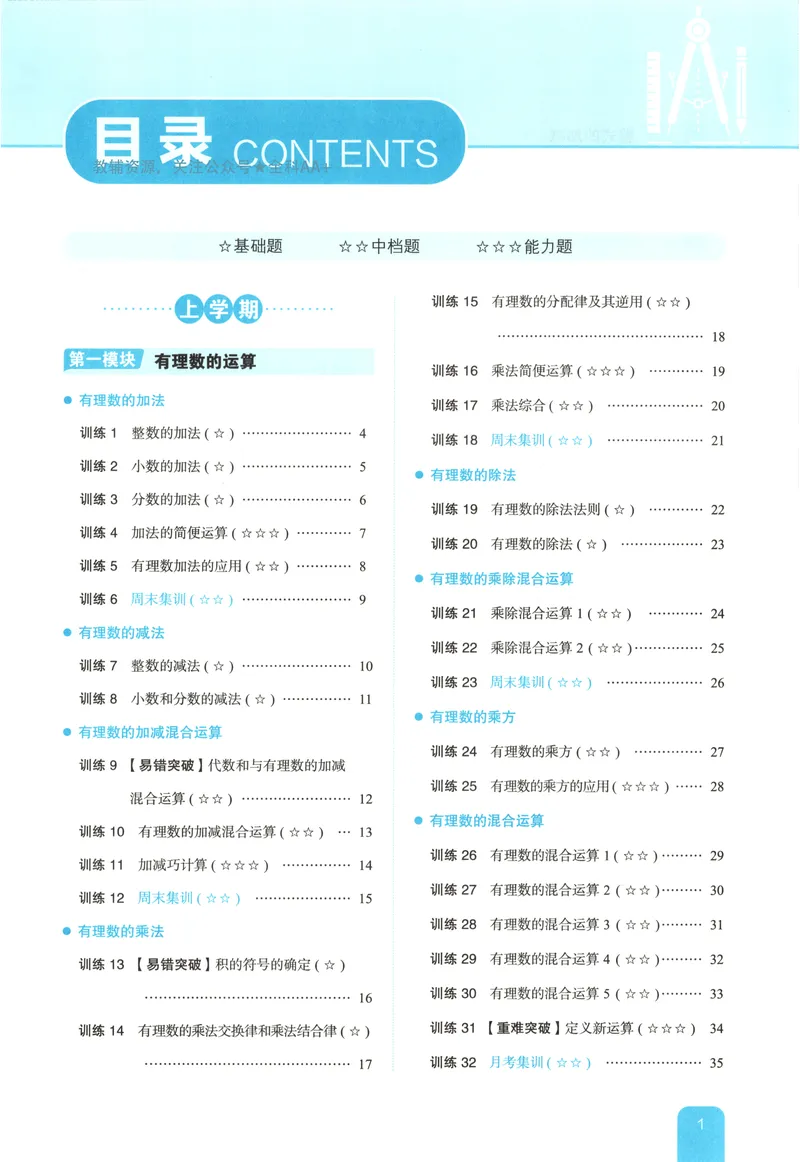 《2026《一本•计算题满分训练》数学七年级(RJ)_初中全科目同步习题+精品试卷（7-9年级）_25秋初中数学《同步习题+精品试卷》_初中数学人教版试卷_初中数学人教版7-9年级上册》第5页预览