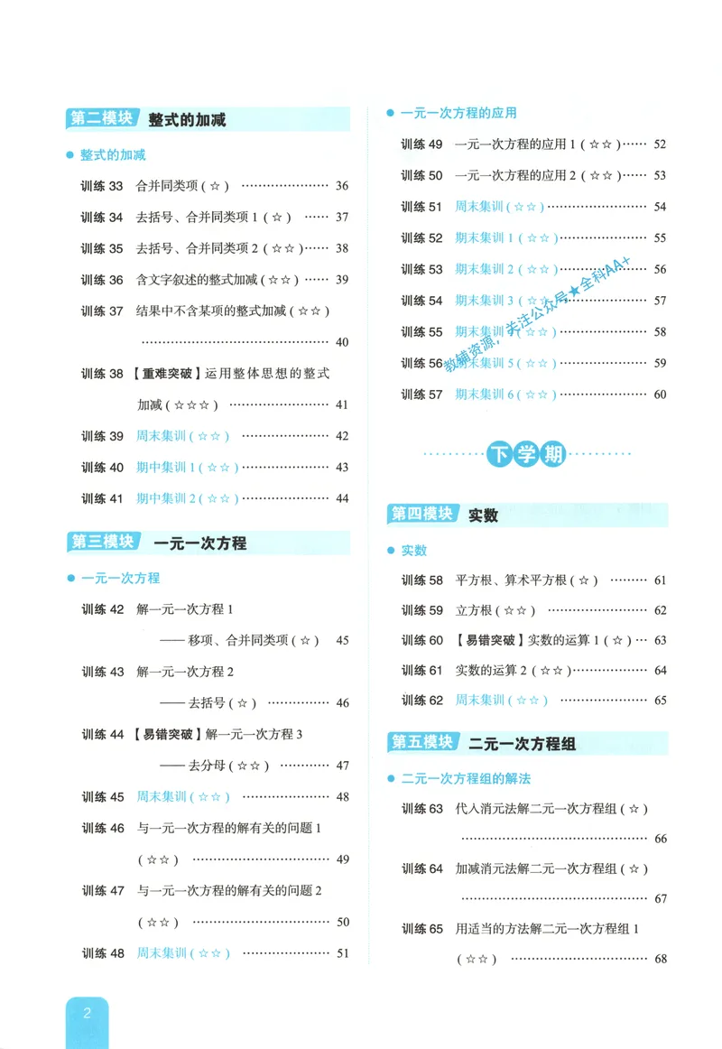《2026《一本•计算题满分训练》数学七年级(RJ)_初中全科目同步习题+精品试卷（7-9年级）_25秋初中数学《同步习题+精品试卷》_初中数学人教版试卷_初中数学人教版7-9年级上册》第6页预览