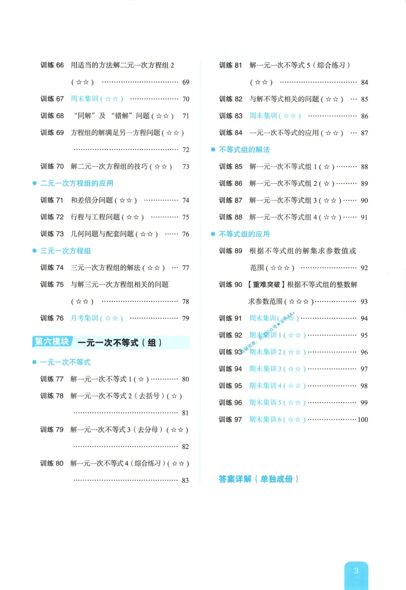 《2026《一本•计算题满分训练》数学七年级(RJ)_初中全科目同步习题+精品试卷（7-9年级）_25秋初中数学《同步习题+精品试卷》_初中数学人教版试卷_初中数学人教版7-9年级上册》第7页预览