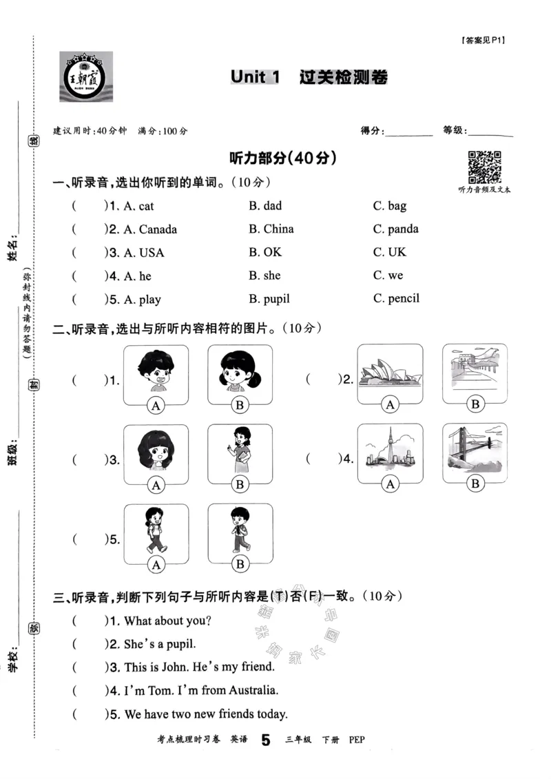 《013.24春人教PEP英语王朝霞考点梳理时习卷三年级下册（有答案）公众号：米妈家长圈_小学1-6年级全科全套_1-6年级全科下册_三年级_其他补充资料_英语人教PEP资料》第10页预览