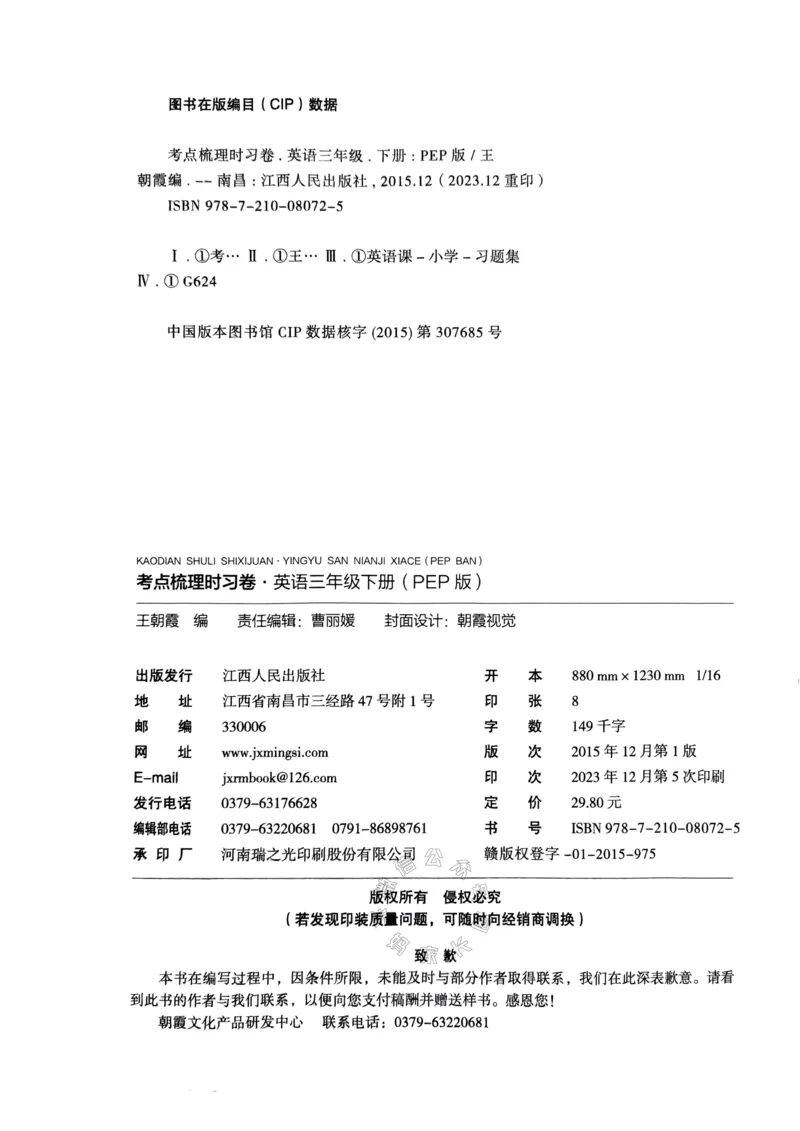 《013.24春人教PEP英语王朝霞考点梳理时习卷三年级下册（有答案）公众号：米妈家长圈_小学1-6年级全科全套_1-6年级全科下册_三年级_其他补充资料_英语人教PEP资料》第5页预览