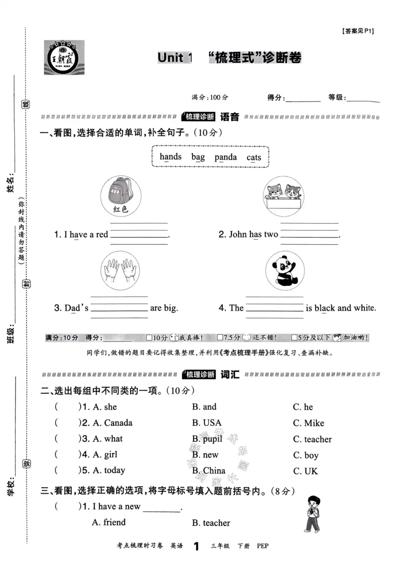 《013.24春人教PEP英语王朝霞考点梳理时习卷三年级下册（有答案）公众号：米妈家长圈_小学1-6年级全科全套_1-6年级全科下册_三年级_其他补充资料_英语人教PEP资料》第6页预览