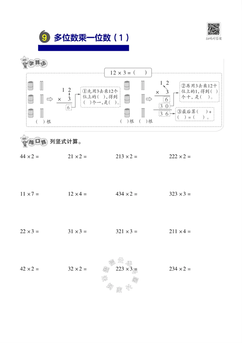 《010.24春人教版数学三年级下册口算训练公众号：米妈家长圈_小学1-6年级全科全套_1-6年级全科下册_三年级_其他补充资料_数学人教版资料》第10页预览