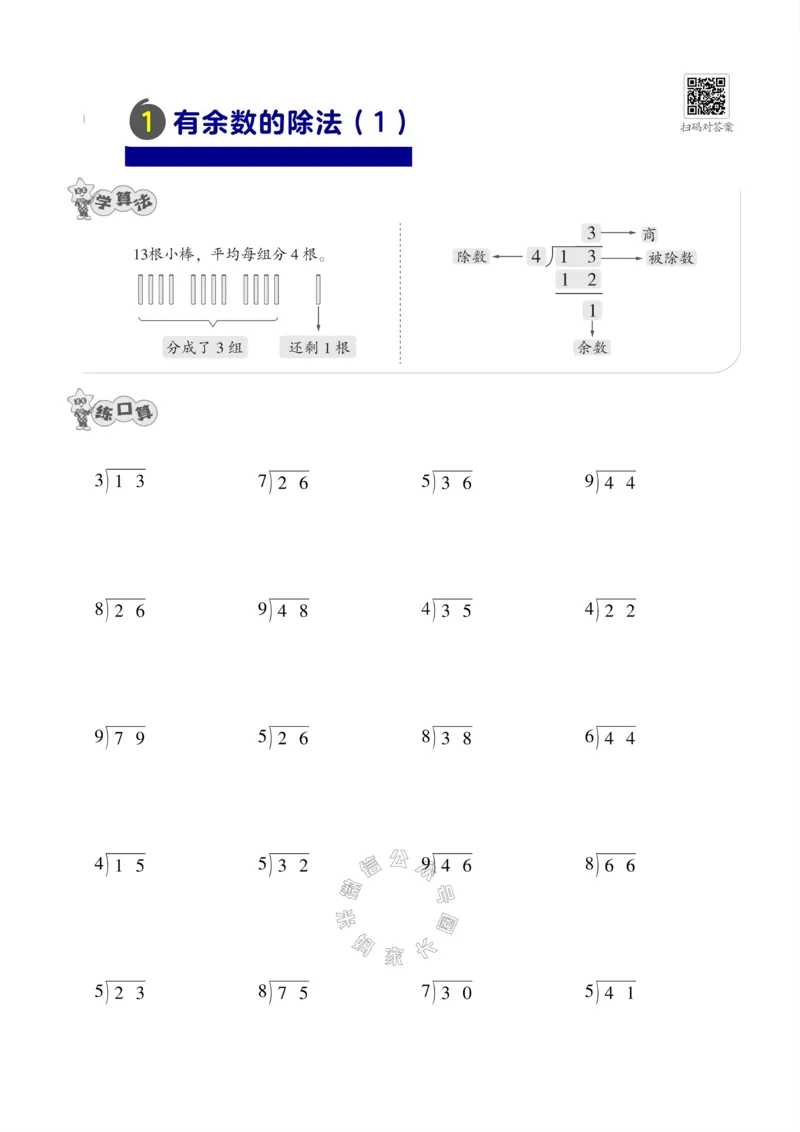 《010.24春人教版数学三年级下册口算训练公众号：米妈家长圈_小学1-6年级全科全套_1-6年级全科下册_三年级_其他补充资料_数学人教版资料》第2页预览