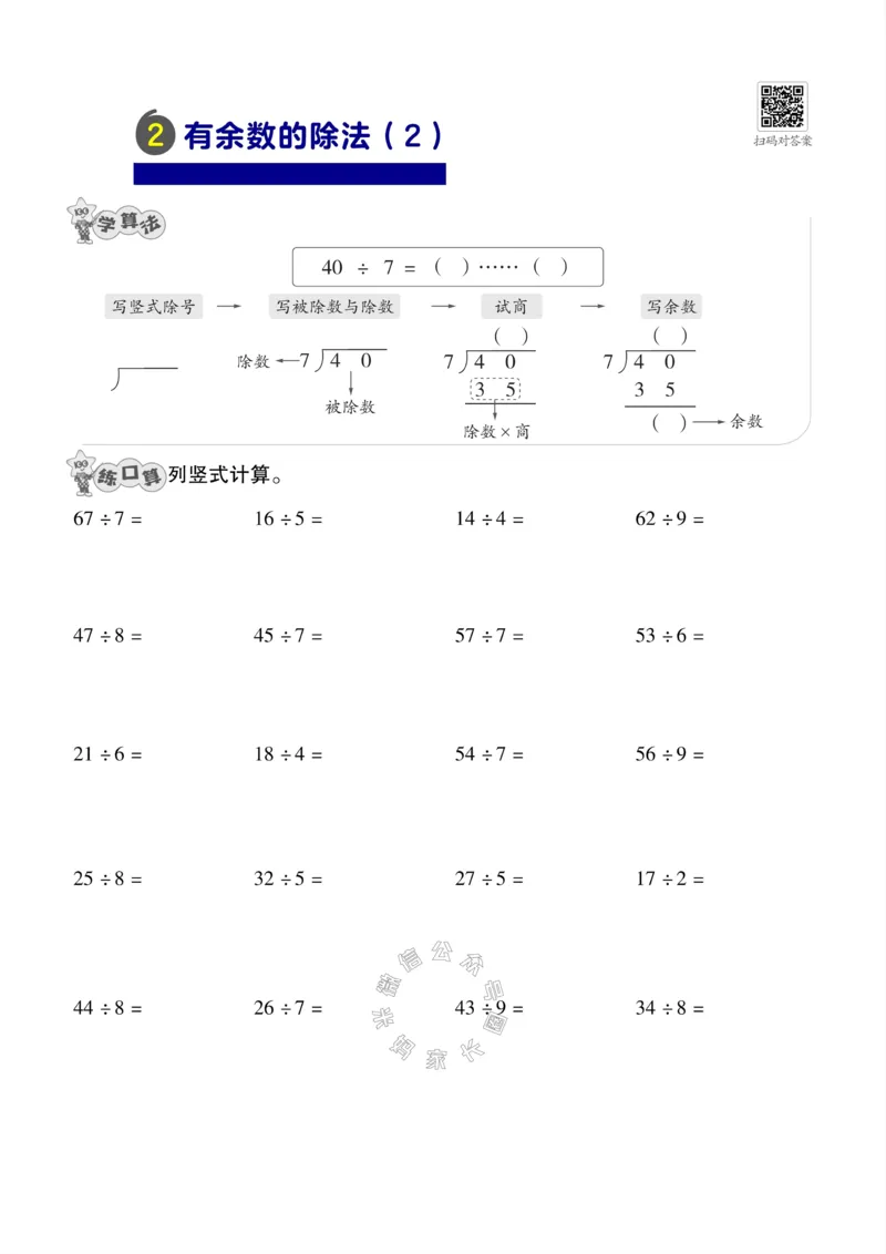 《010.24春人教版数学三年级下册口算训练公众号：米妈家长圈_小学1-6年级全科全套_1-6年级全科下册_三年级_其他补充资料_数学人教版资料》第3页预览