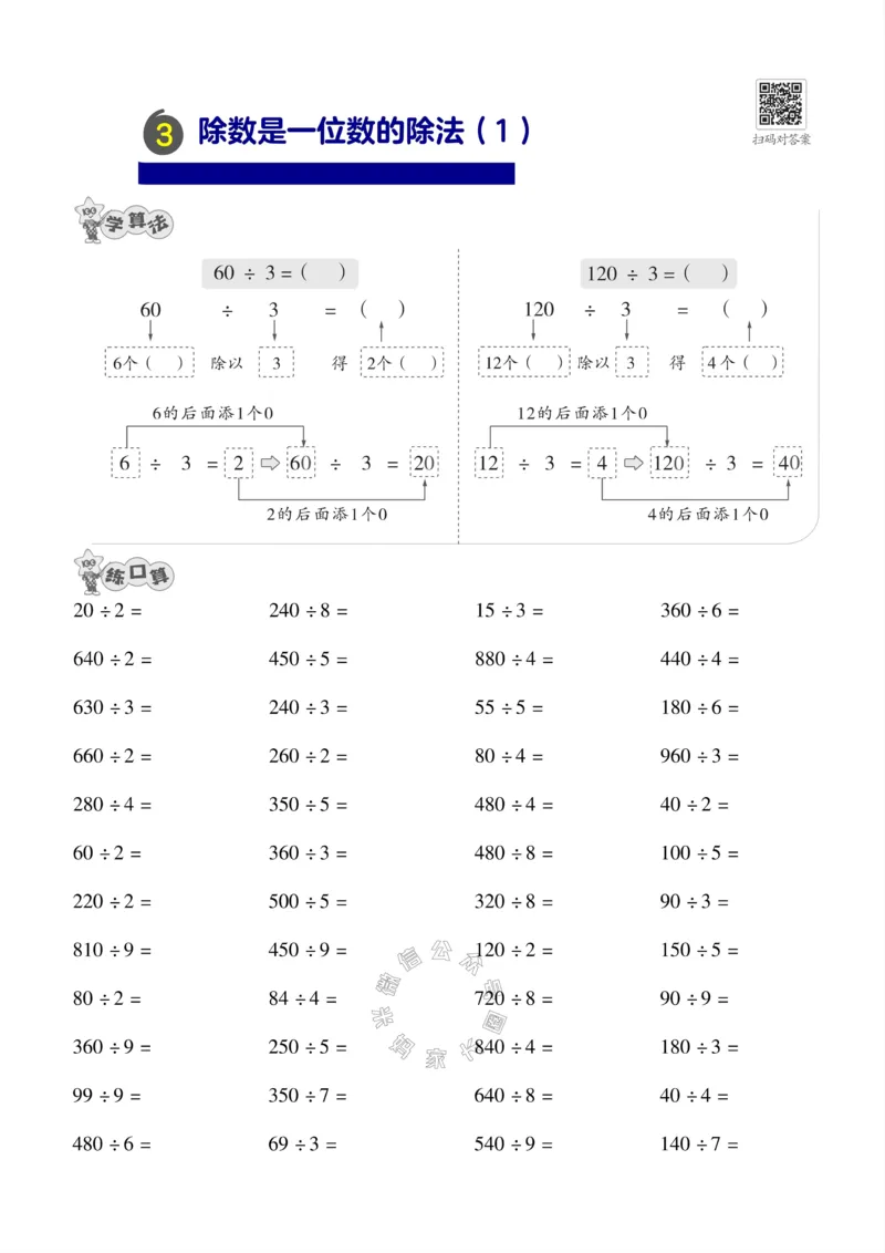 《010.24春人教版数学三年级下册口算训练公众号：米妈家长圈_小学1-6年级全科全套_1-6年级全科下册_三年级_其他补充资料_数学人教版资料》第4页预览