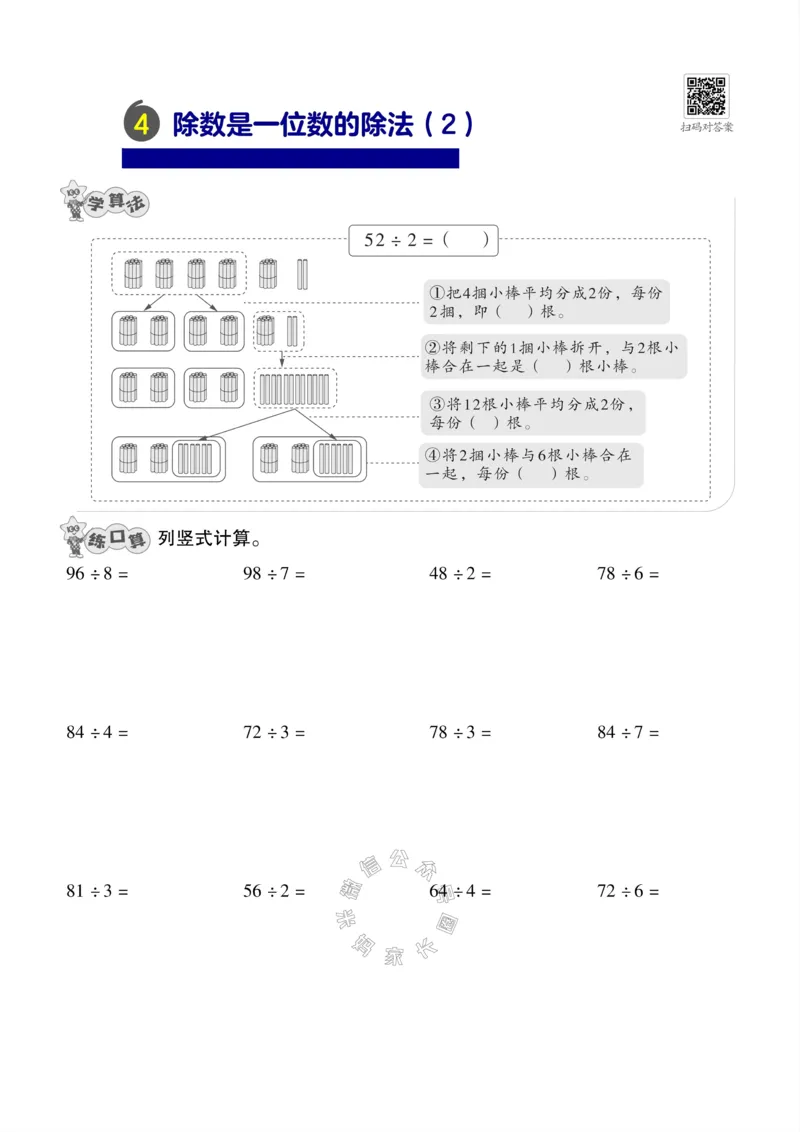 《010.24春人教版数学三年级下册口算训练公众号：米妈家长圈_小学1-6年级全科全套_1-6年级全科下册_三年级_其他补充资料_数学人教版资料》第5页预览