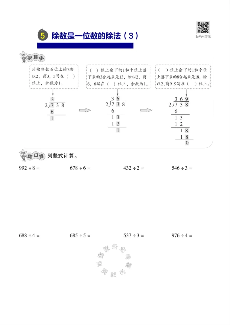 《010.24春人教版数学三年级下册口算训练公众号：米妈家长圈_小学1-6年级全科全套_1-6年级全科下册_三年级_其他补充资料_数学人教版资料》第6页预览