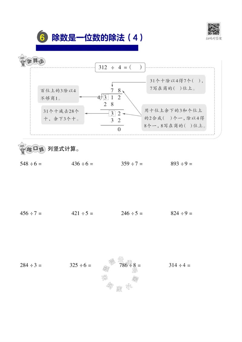 《010.24春人教版数学三年级下册口算训练公众号：米妈家长圈_小学1-6年级全科全套_1-6年级全科下册_三年级_其他补充资料_数学人教版资料》第7页预览
