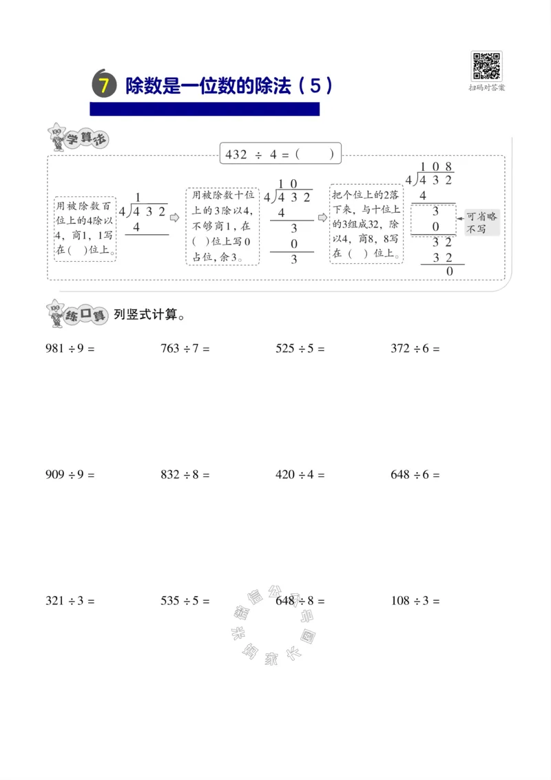 《010.24春人教版数学三年级下册口算训练公众号：米妈家长圈_小学1-6年级全科全套_1-6年级全科下册_三年级_其他补充资料_数学人教版资料》第8页预览