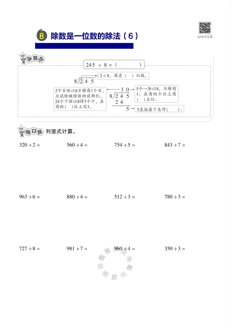 《010.24春人教版数学三年级下册口算训练公众号：米妈家长圈_小学1-6年级全科全套_1-6年级全科下册_三年级_其他补充资料_数学人教版资料》第9页预览