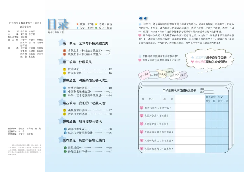 《《美术》7年级上册_光塔笔记初中课本_初中美术_岭南版》第3页预览