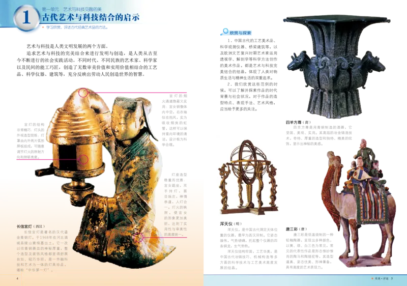 《《美术》7年级上册_光塔笔记初中课本_初中美术_岭南版》第4页预览
