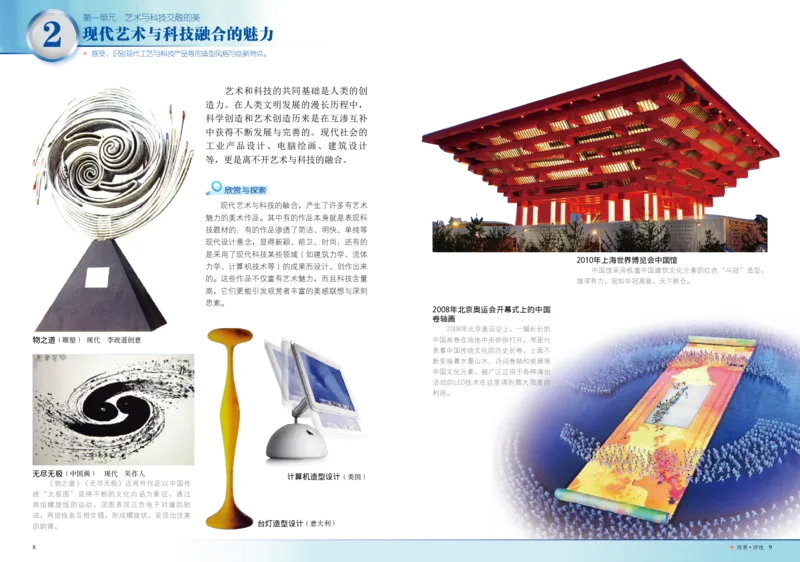 《《美术》7年级上册_光塔笔记初中课本_初中美术_岭南版》第6页预览