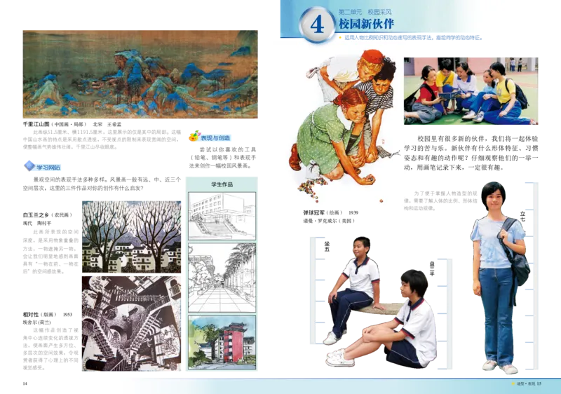 《《美术》7年级上册_光塔笔记初中课本_初中美术_岭南版》第9页预览