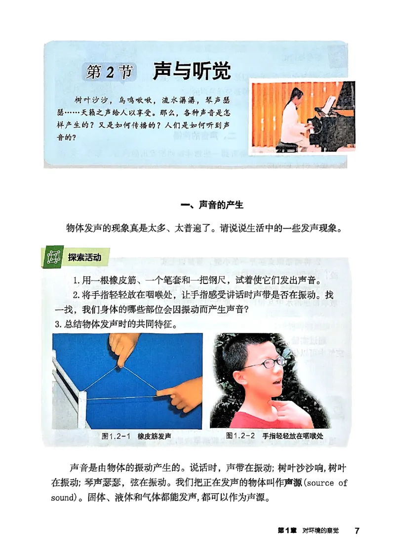 《2025秋新版浙教八上科学教材（高清彩图）_光塔笔记初中课本_2025秋新增教材合集（更新中）_初中科学》第10页预览