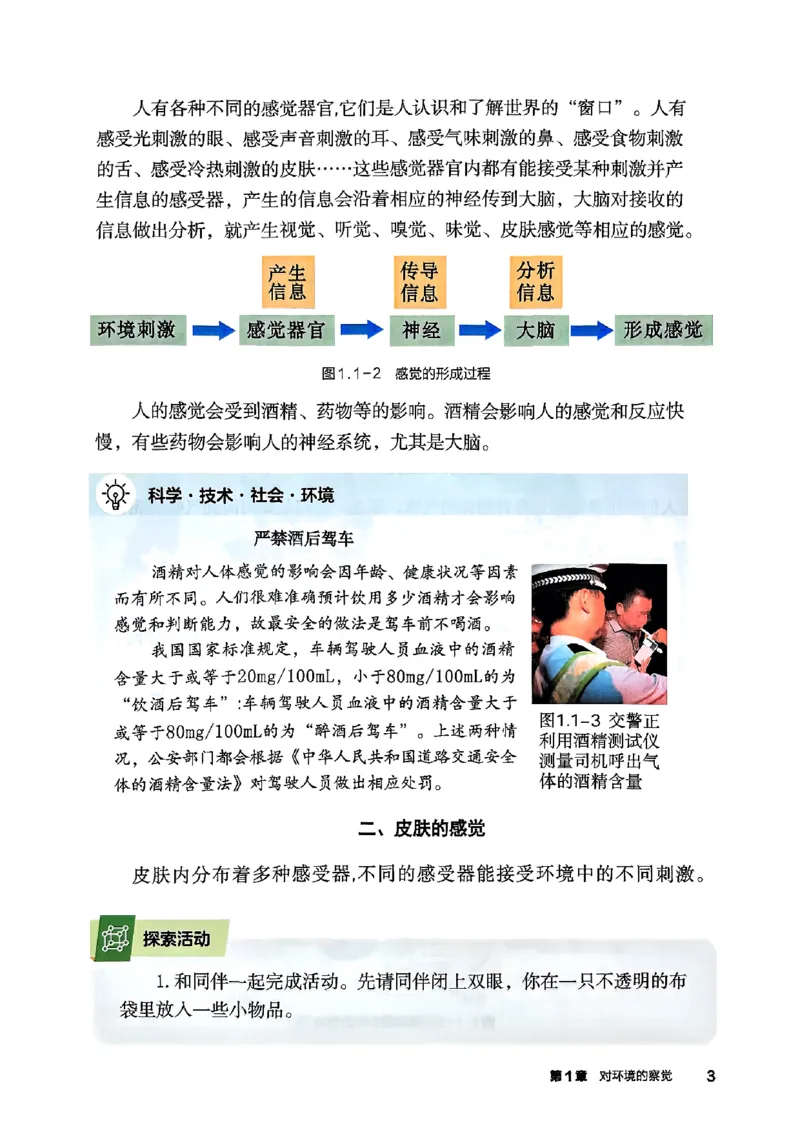 《2025秋新版浙教八上科学教材（高清彩图）_光塔笔记初中课本_2025秋新增教材合集（更新中）_初中科学》第6页预览