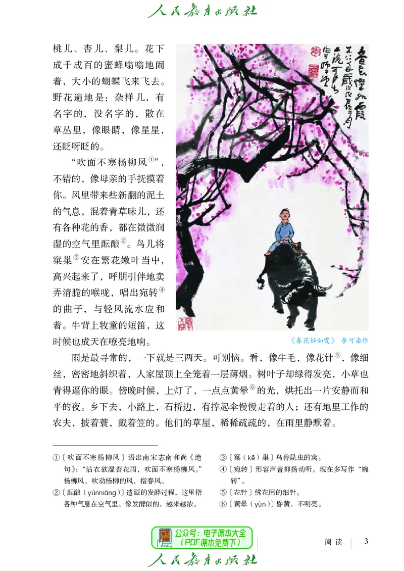 《七上语文（2024秋）_光塔笔记初中课本_初中语文_初中语文7年级上册》第10页预览