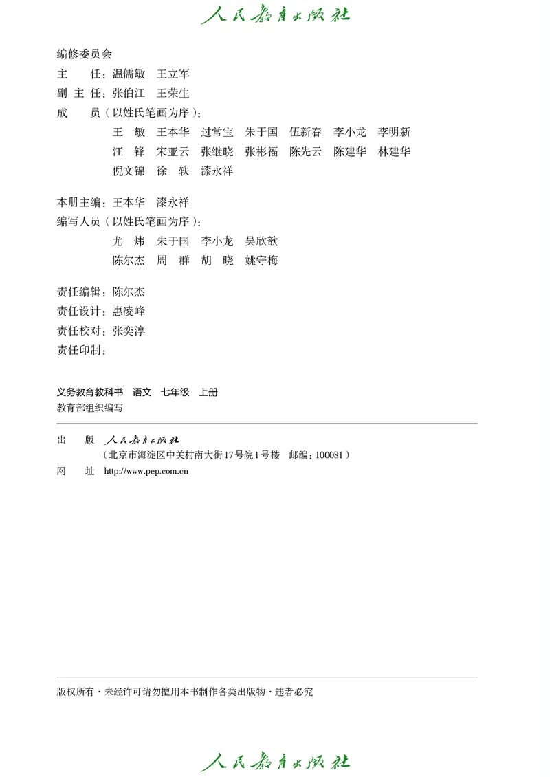 《七上语文（2024秋）_光塔笔记初中课本_初中语文_初中语文7年级上册》第3页预览