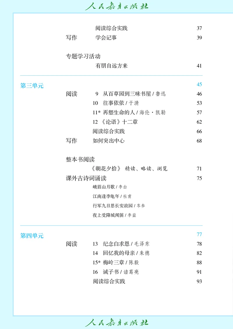 《七上语文（2024秋）_光塔笔记初中课本_初中语文_初中语文7年级上册》第5页预览