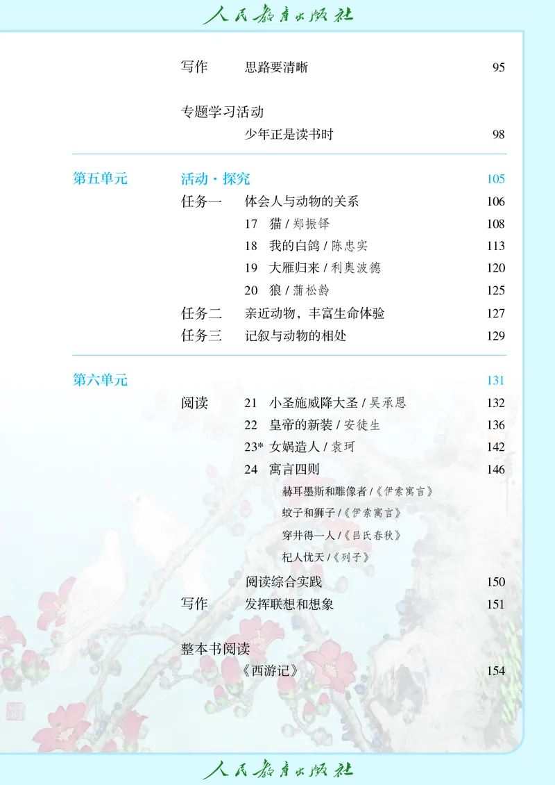 《七上语文（2024秋）_光塔笔记初中课本_初中语文_初中语文7年级上册》第6页预览
