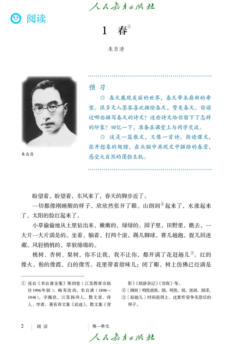 《七上语文（2024秋）_光塔笔记初中课本_初中语文_初中语文7年级上册》第9页预览