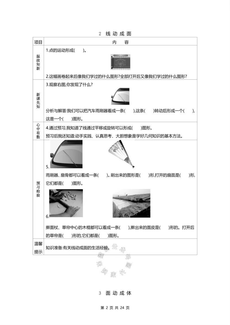 《012.北师版数学六年级下册预习单_小学1-6年级全科全套_1-6年级全科下册_六年级_其他补充资料_数学北师版资料》第2页预览