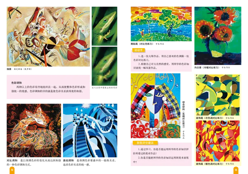 《7年级下册_光塔笔记初中课本_初中美术_赣美版》第10页预览