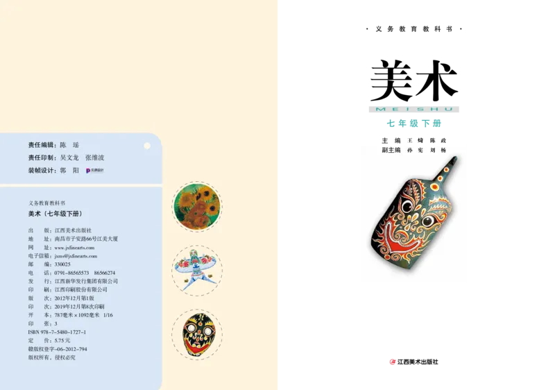 《7年级下册_光塔笔记初中课本_初中美术_赣美版》第2页预览