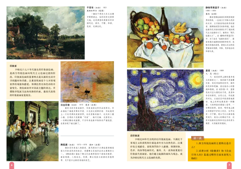 《7年级下册_光塔笔记初中课本_初中美术_赣美版》第7页预览