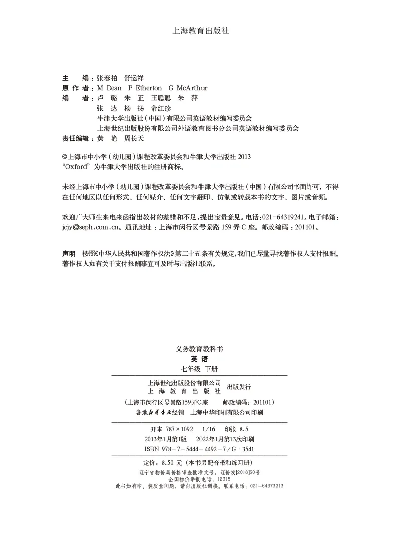 《七年级下册_光塔笔记初中课本_初中英语_沪教版》第3页预览